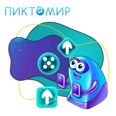 Пиктомир. Интуитивное программирование - КИБЕРшкола программирования для детей, компьютерные курсы для школьников, начинающих и подростков - KIBERone г. Тольятти